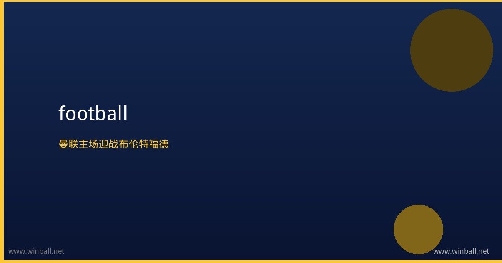 曼联球员在老特拉福德球场热身准备迎战布伦特福德