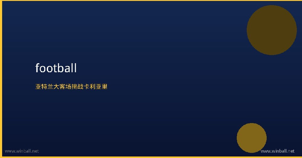 亚特兰大球员在比赛中庆祝进球